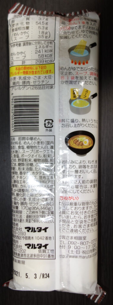 マルタイ棒ラーメンのパッケージ