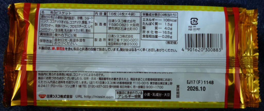 日清シスコのビスケットのパッケージ裏面