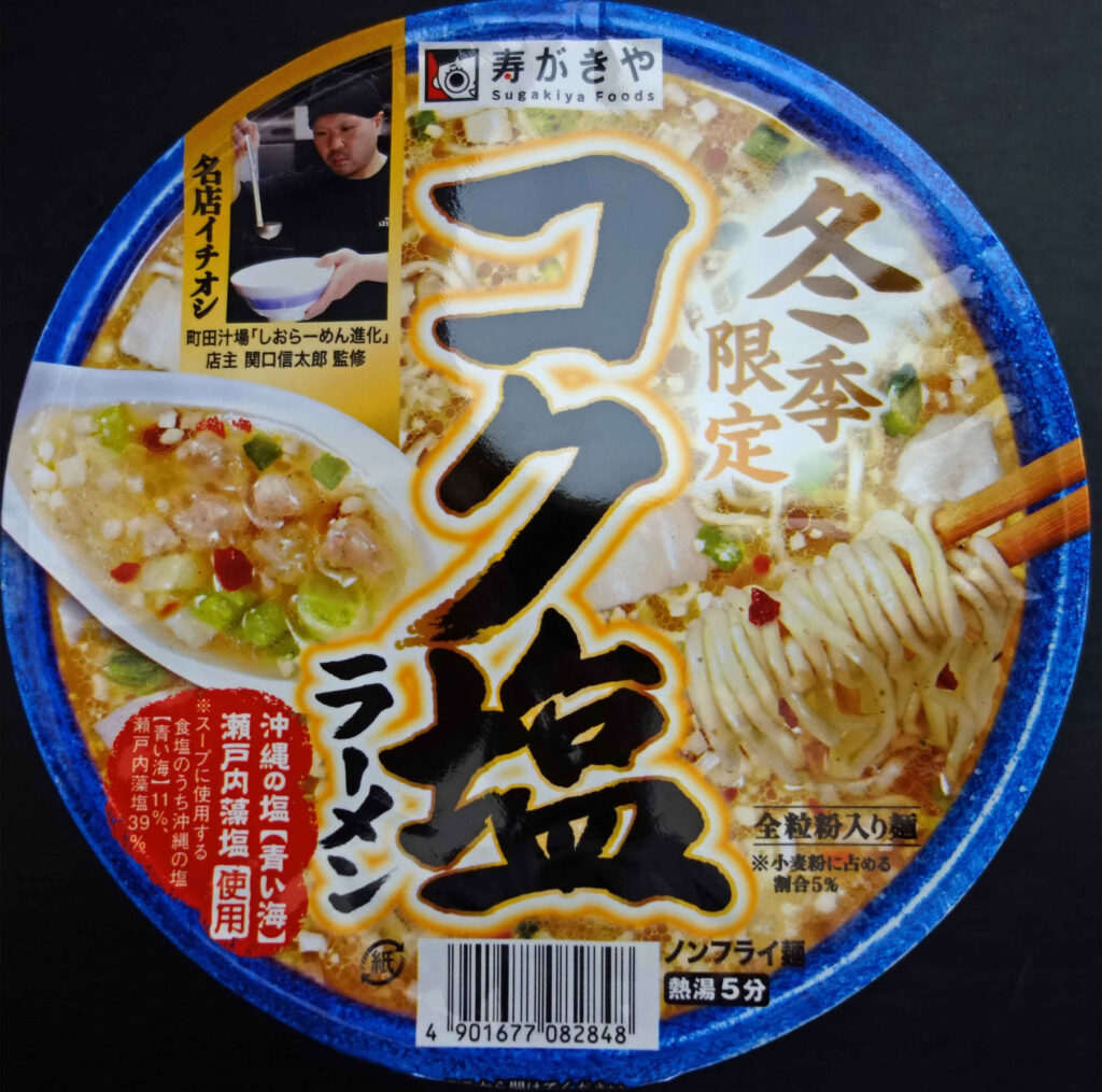 寿がきや冬限定コク塩ラーメン