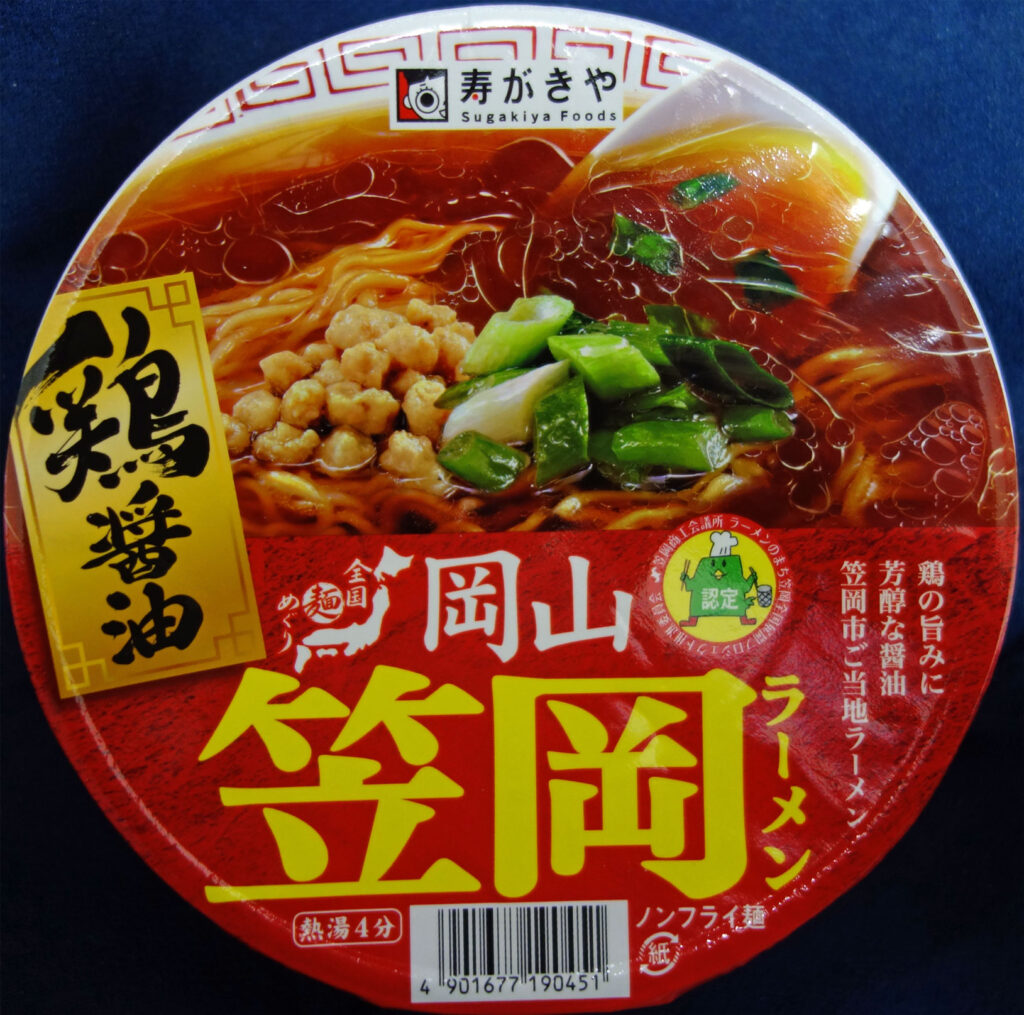 寿がきや笠岡ラーメンのカップ麺