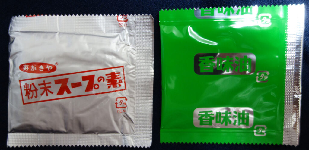 寿がきやの粉末スープの素と香味油の袋